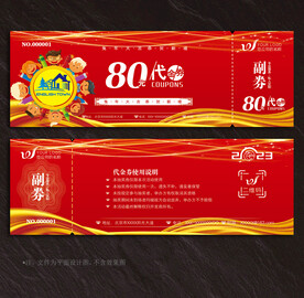 教育代金券
