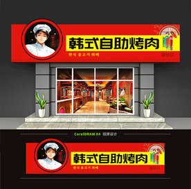 韩式烤肉店招牌