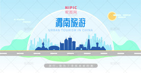 渭南旅游