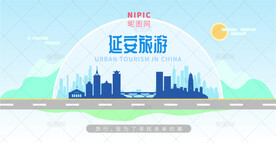 延安旅游