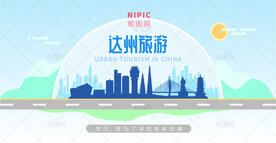 达州旅游