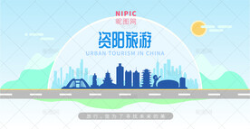 资阳旅游