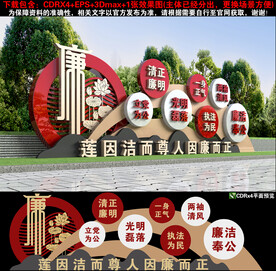 廉政小品