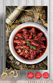 小龙虾
