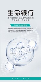 生命银行