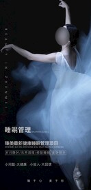睡眠管理