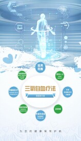 三氧疗法