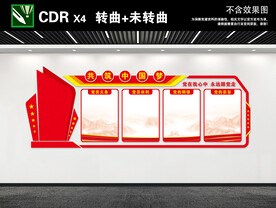 党建文化墙