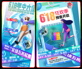 618海报