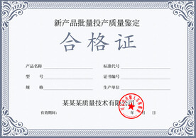 合格证书