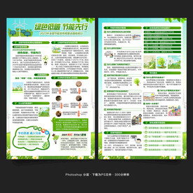 全国节能宣传周宣传单