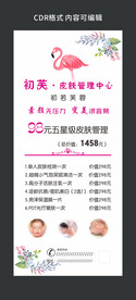 美容展架图片