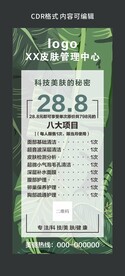 美容展架图片