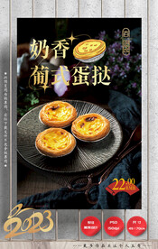 蛋挞