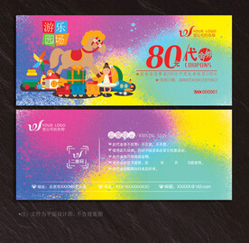 游乐园代金券