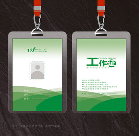 工作证