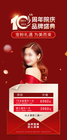 医美10周年