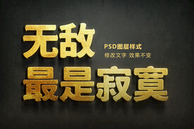 金色特效字