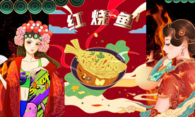 红烧鱼背景墙