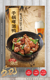 干锅啤酒鸭