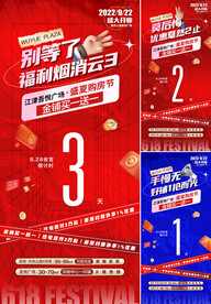 暖场活动 倒计时