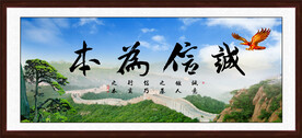 诚信为本
