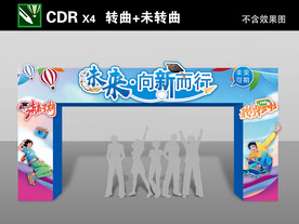 拱门龙门