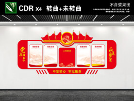 党建文化墙