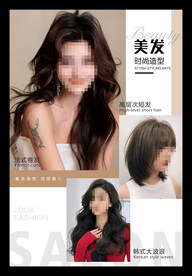 美发海报