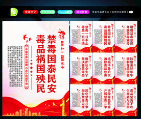 禁毒标语