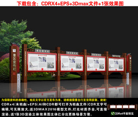 景区宣传栏