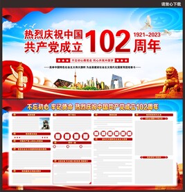 七一建党节宣传展板