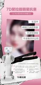 7D聚拉提