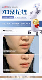 7D聚拉提