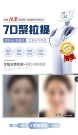 7D聚拉提