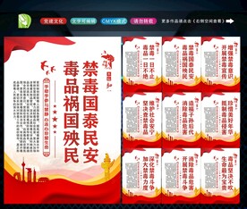 禁毒标语