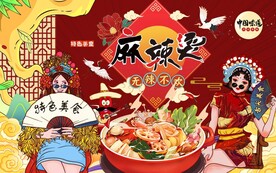 麻辣烫图片