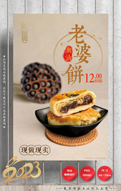 老婆饼
