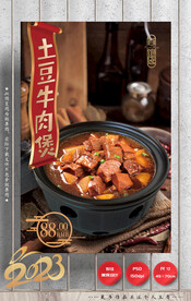 牛肉煲