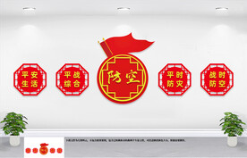 人防文化墙