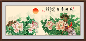 花开富贵牡丹