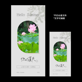 你好 夏天 