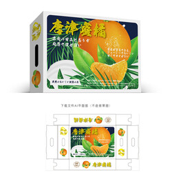  蜜橘彩盒