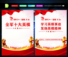 十大英模 