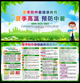 防中暑