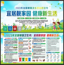 爱国卫生月