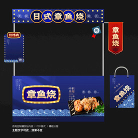 章鱼烧