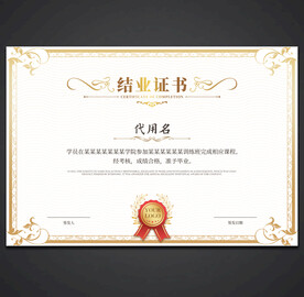 结业证书