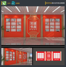 党建书吧