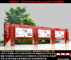 法治宣传栏